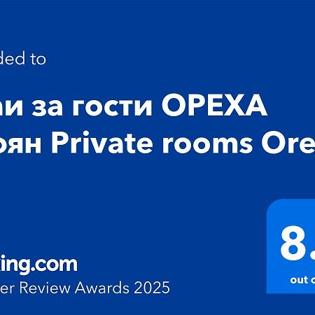 Стаи За Гости Ореха Троян Private Rooms Oreha المظهر الخارجي الصورة