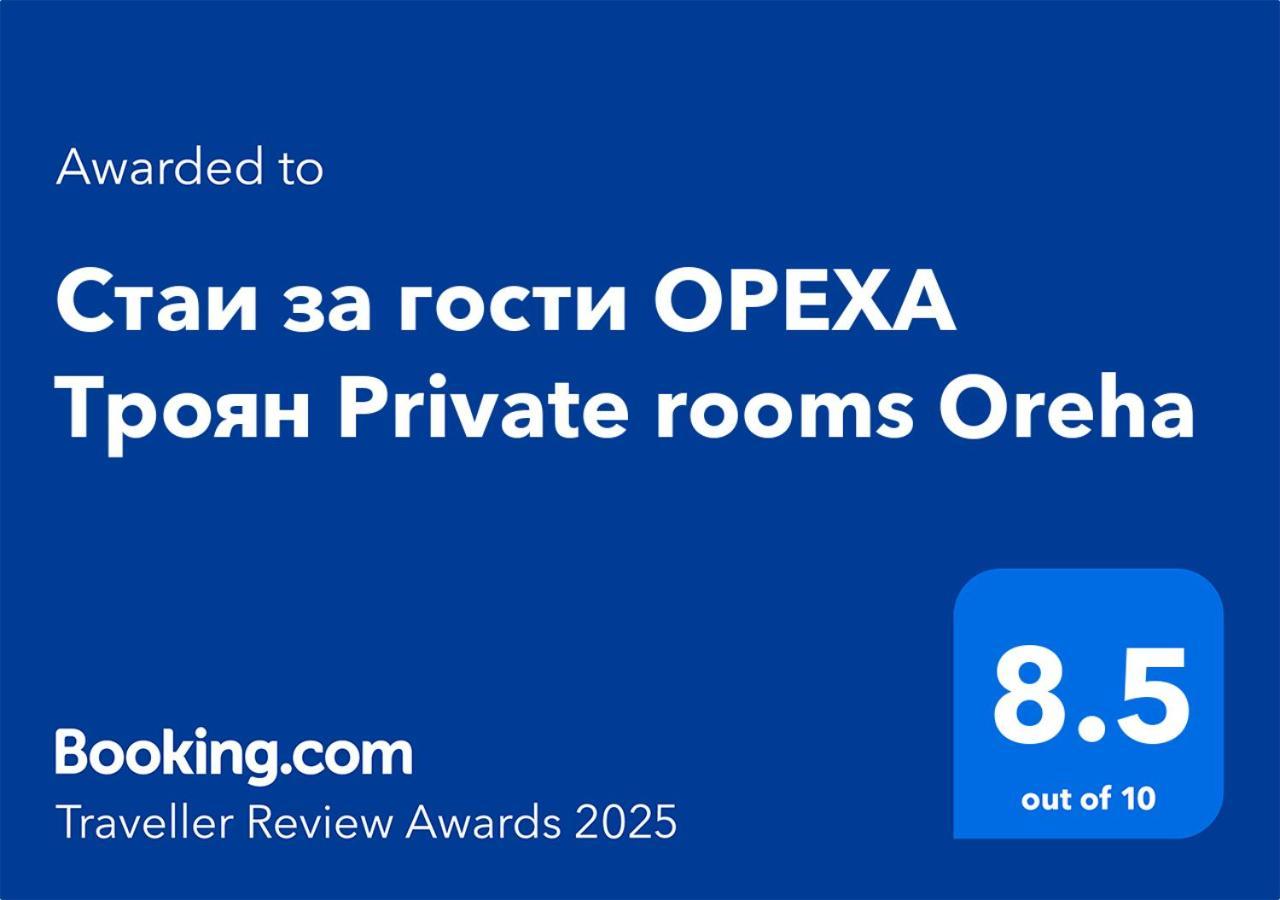 Стаи За Гости Ореха Троян Private Rooms Oreha المظهر الخارجي الصورة